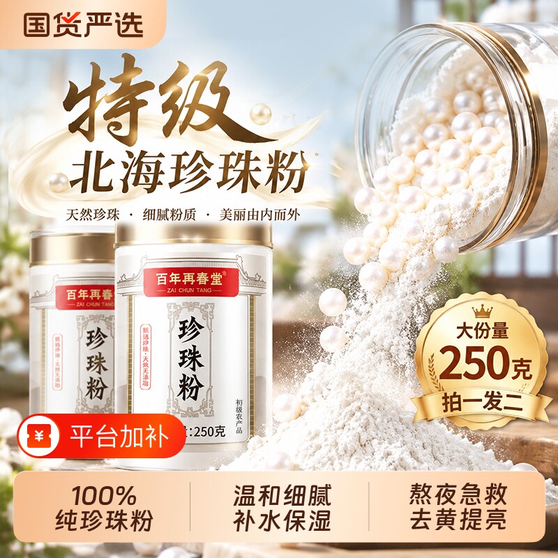 北海纯珍珠粉外用美淡白斑提亮天然面膜粉水容院官方旗舰店正品