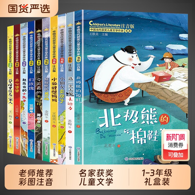 中国当代获奖儿童文学作家书系全10册一年级阅读课外书必读正版适合