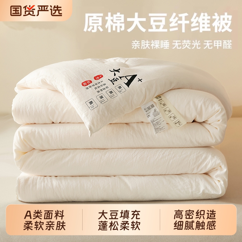 无印良品大豆纤维四季被子