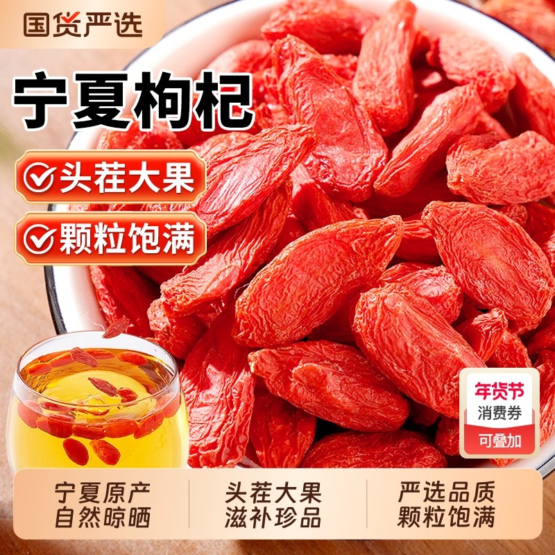 无硫熏红枸杞宁夏正宗优大果500g免洗非特级中宁官方旗舰店养生