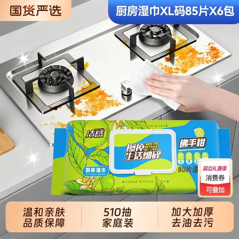 洁感厨房湿巾强力去污去油一次性家用加大加厚清洁湿巾家庭实惠装