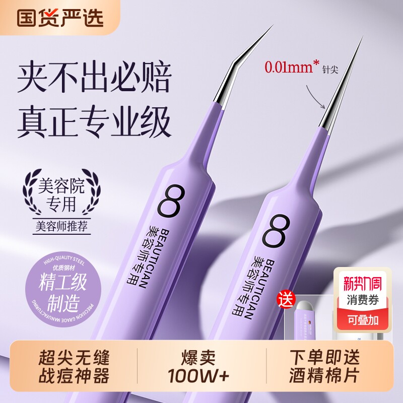 索朗Sunlum超细细胞夹拔去黑头神器挤痘工具粉刺暗疮针黑头夹美