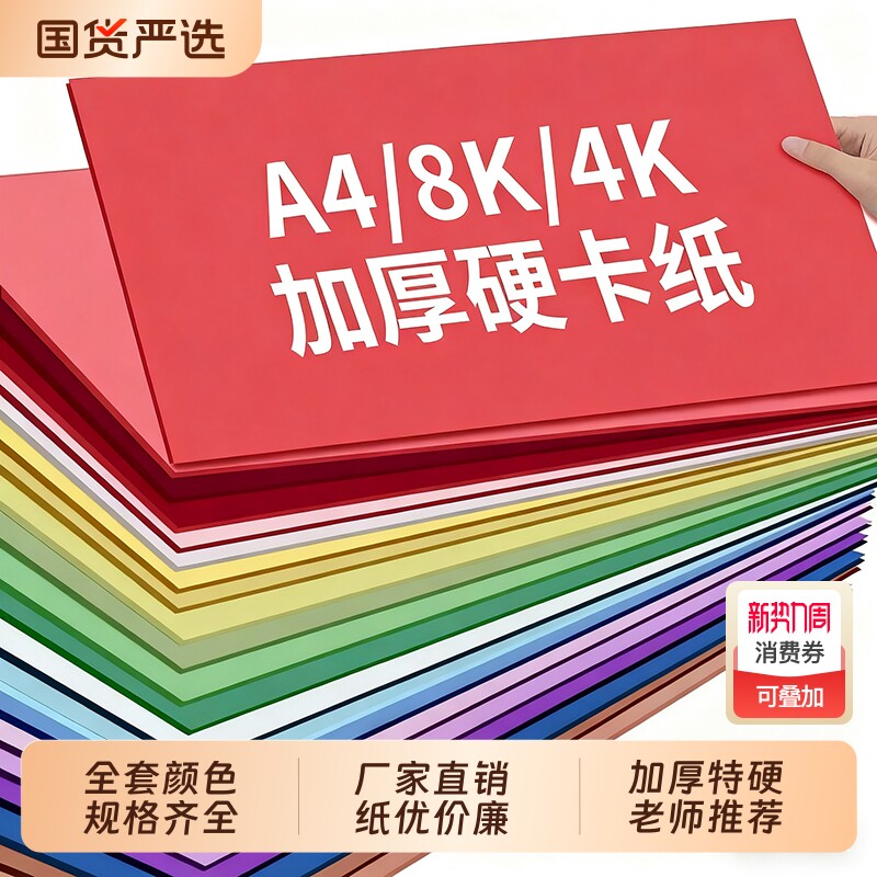 A4彩色手工硬卡纸230克厚硬A3绘画装饰彩卡纸4K黑白手绘剪纸