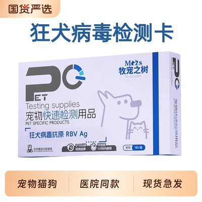 医院同款猫狗狂犬病毒宠物RBV病毒抗原检测卡精准筛查养宠必需品