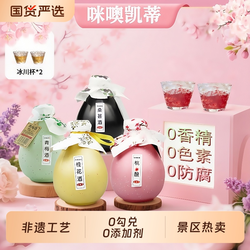 低度桃花酿果酒|548人收藏