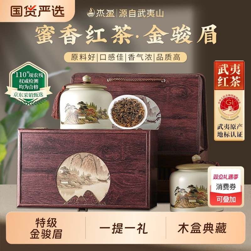 特级武夷山正宗金骏眉红茶叶原产浓香型茗茶陶瓷礼盒装250g送礼