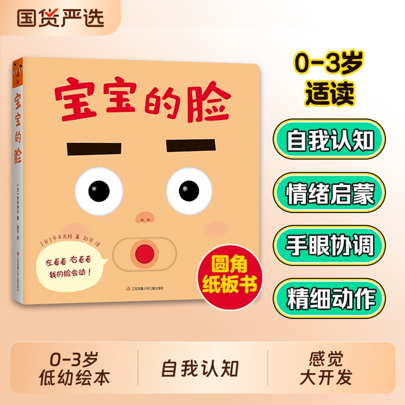 宝宝的脸绘本低幼圈圈去散步推拉手指运动游戏书全套4册出来玩 0-