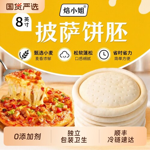 焙小姐披萨饼胚优质原材料