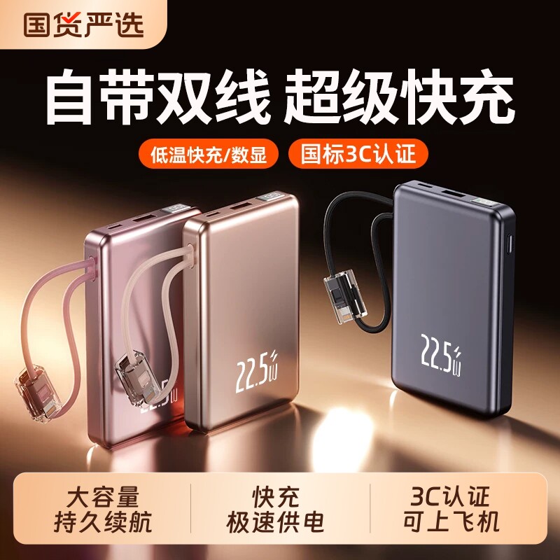 3C认证快充充电宝超薄便携自带线