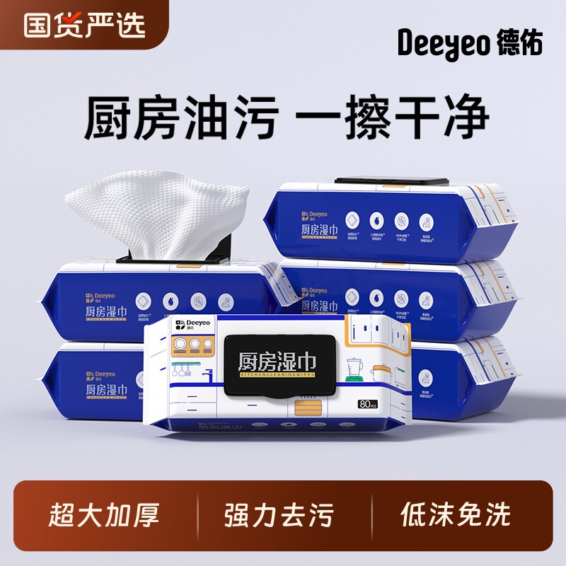 德佑厨房湿巾去污家用清洁强力去油污一次性湿纸巾专用加厚抹布