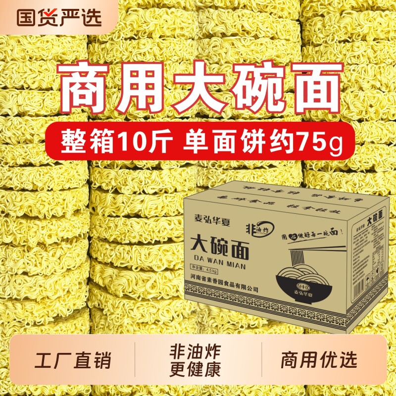 整箱批发方便面面饼火鸡专用面条早餐面非油炸散装波纹大碗面商用