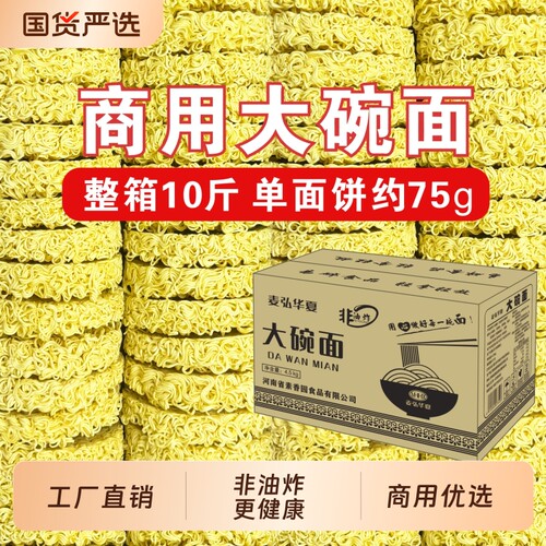 整箱批发方便面面饼火鸡专用面条早餐面非油炸散装大碗面商用炒面