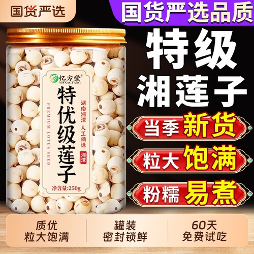 【特级】莲子干货500g特级