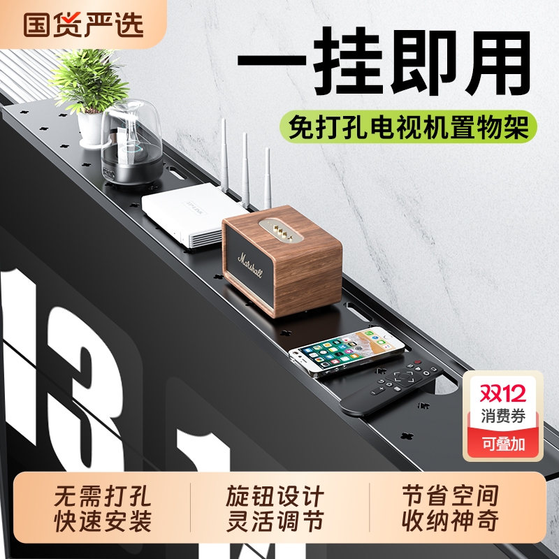 免打孔电视机顶盒置物架收纳神器