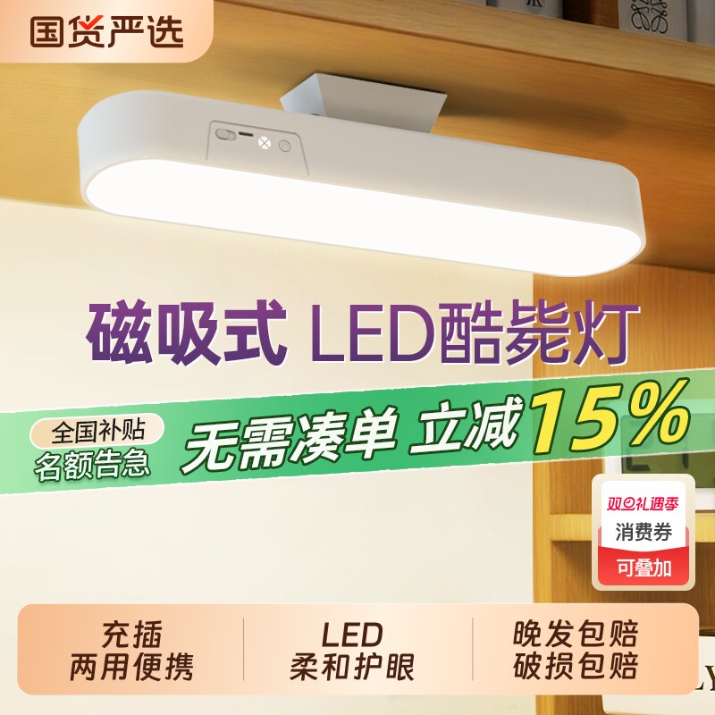 学生宿舍LED酷毙灯磁吸附式学习专用阅读护眼台灯橱柜书桌USB灯管