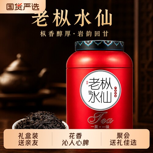 肉桂岩茶老枞水仙大红袍茶叶武夷山特级2026新茶岩骨花香红茶