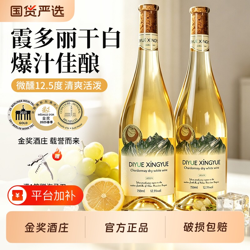 帝月霞多丽干白葡萄酒12.5度750ml宁夏微醺小酒金奖酒庄红酒