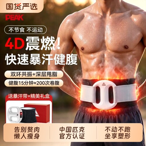 匹克懒人减肥筋膜环甩脂机