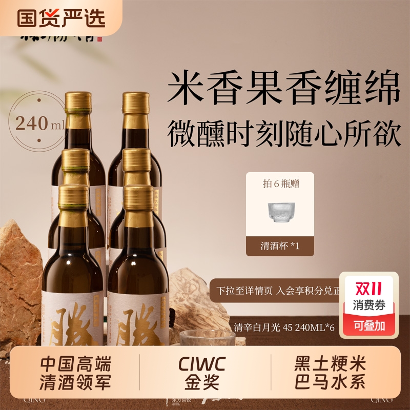 德胜清清酒纯米大吟酿45低度15度微醺米香四割五分送礼宴请