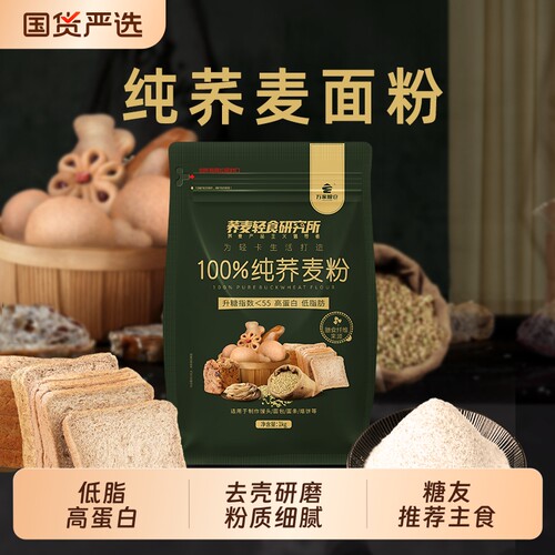 万家粮仓 无小麦粉麸质纯荞麦面粉宝宝过敏桥本 家用低温研磨面粉