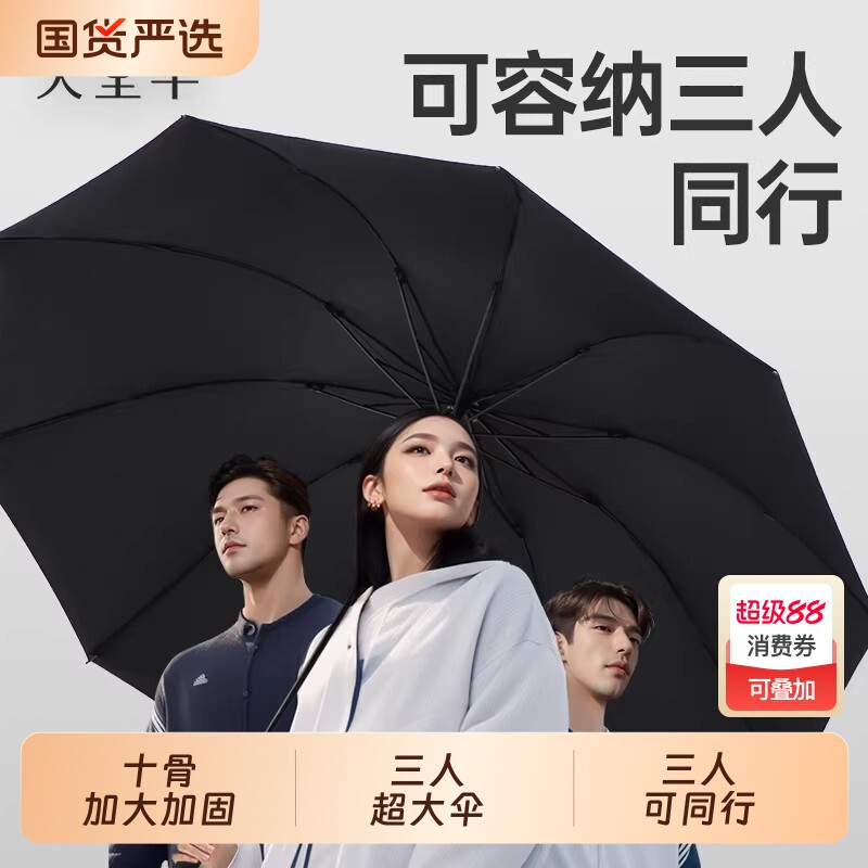 天堂伞双人超大号晴雨伞加厚加固两用防风伞折叠男女雨伞手动骨架