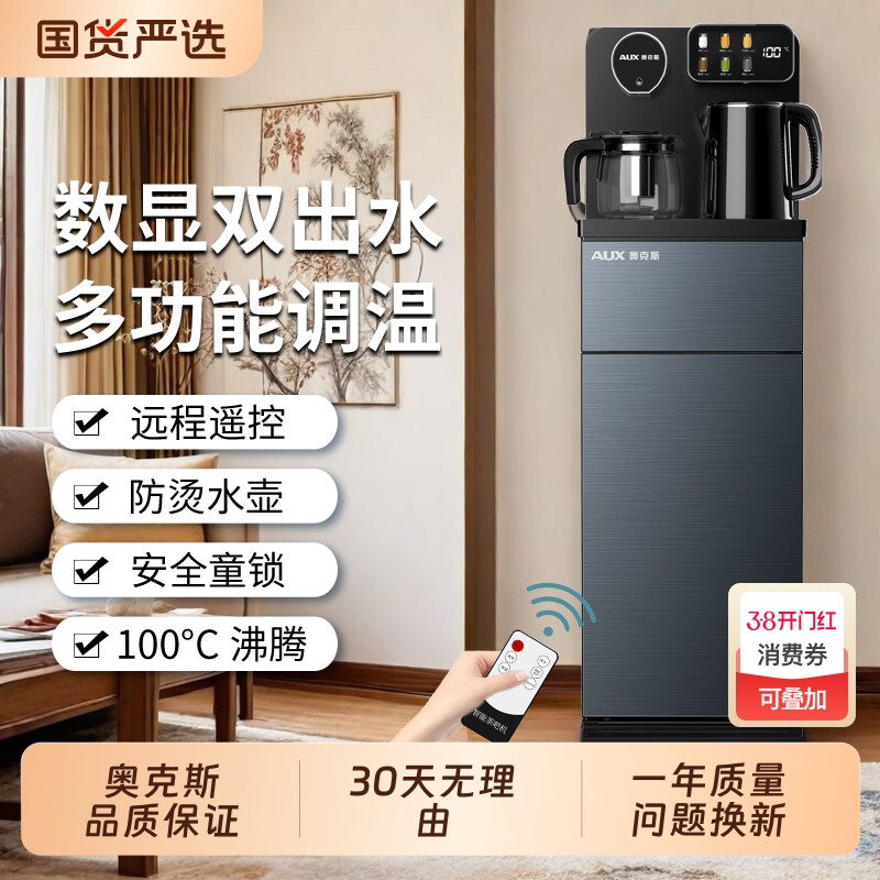 奥克斯茶吧机家用全自动上水小型智能下置式饮水机烧水办公室热水