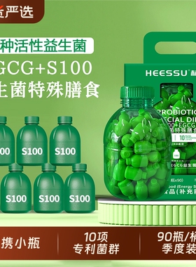 HEESSU益生菌EGCG+B420/S100膳食90瓶/桶其他膳食营养补充剂正品
