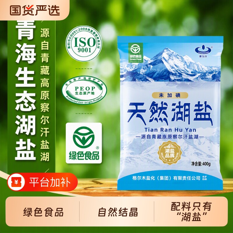 食用盐家用青海察尔汗天然湖盐400g青藏无碘食品级优质腌制泡菜