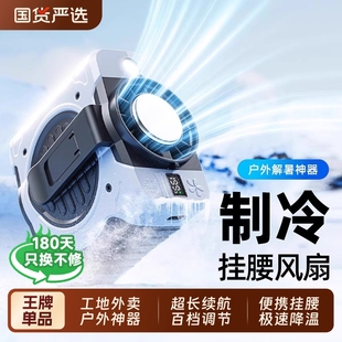 半导体制冷空调桌面便携式 制冷挂腰风扇小型2025新款 降温神器随身电风扇暴力涡轮充电挂脖户外超强续航夹腰间