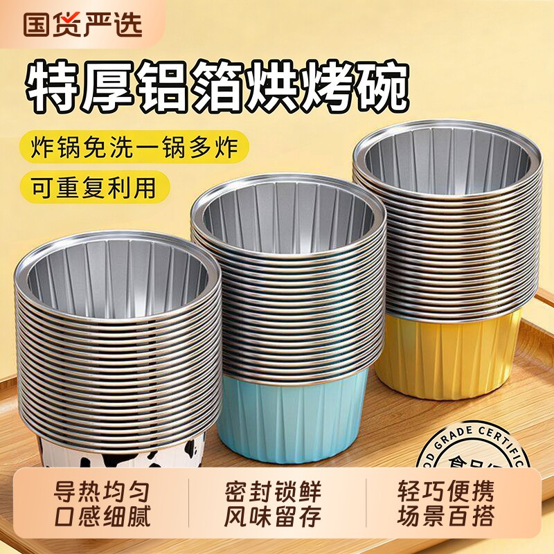 空气炸锅锡纸碗一次性带盖碗家用烤箱蛋糕布丁烘焙模具锡纸盒杯