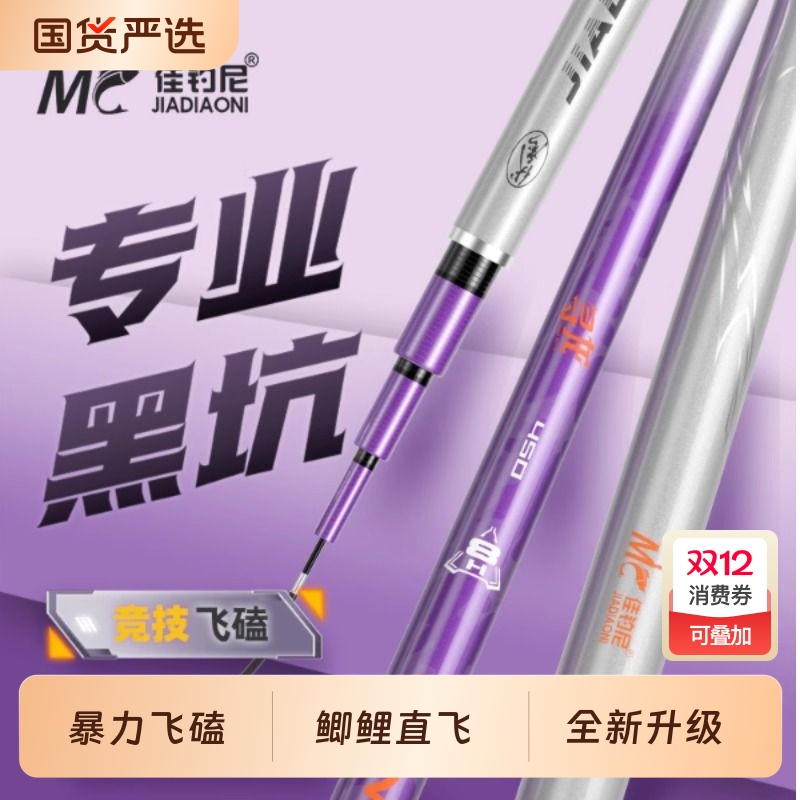 佳钓尼伏魔寻龙黑坑专用鱼竿