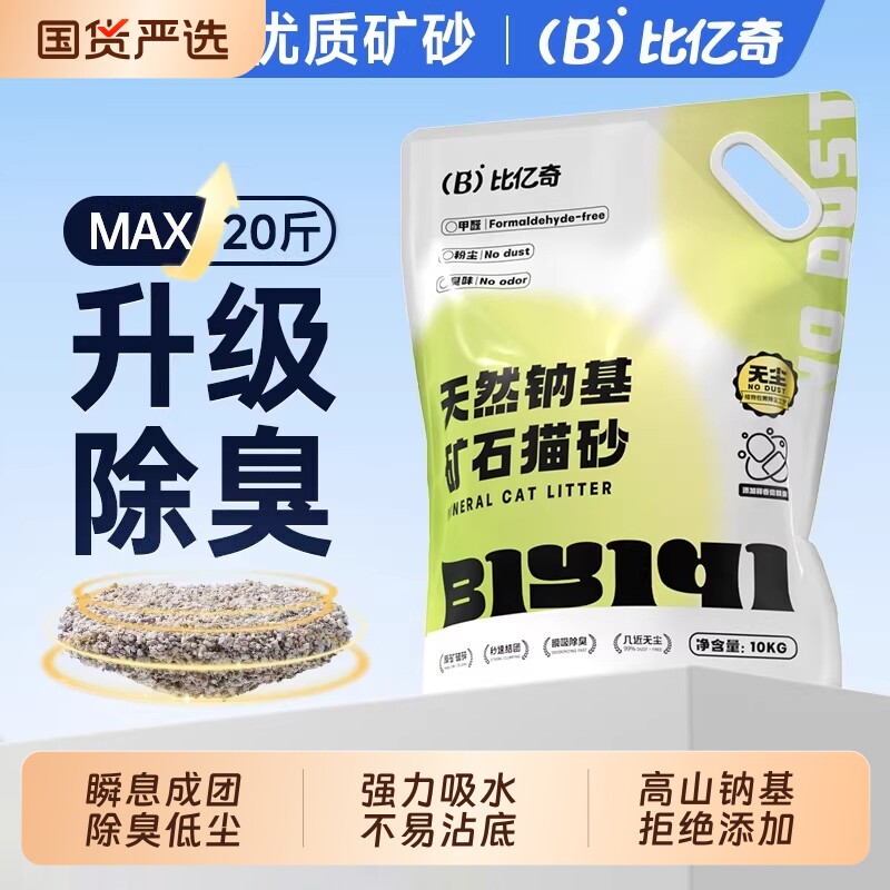 比亿奇无尘除臭幼猫专用矿砂