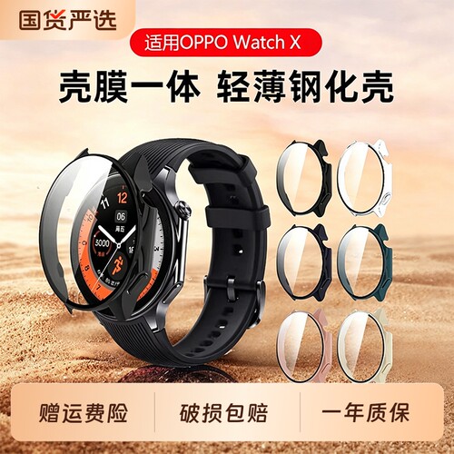 适用OPPOWatchX3保护壳watchx3mini全包保护套watchx2钢化壳膜一体表壳智能运动X防刮抗摔PC壳S全屏覆盖表套