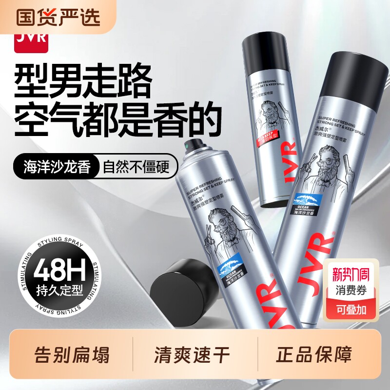 杰威尔发胶定型喷雾男士头发自然蓬松哑光发泥发型造型打理神器