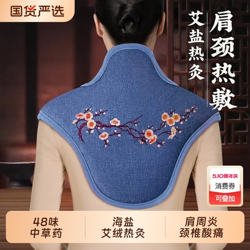海盐盐袋肩颈热敷包艾草粗盐理疗袋子电加热颈椎肩膀疏通神器披肩