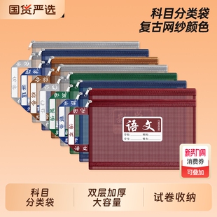 学科科目分类文件袋试卷收纳袋小学生拉链式双层大容量A4网纱书本分科资料袋手提补习袋课本语数英作业高中生