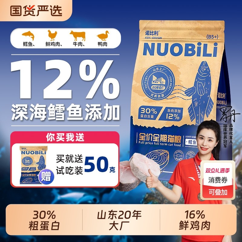 诺比利全价猫粮鳕鱼配方10斤成猫幼猫增肥发腮营养不掉毛实惠装