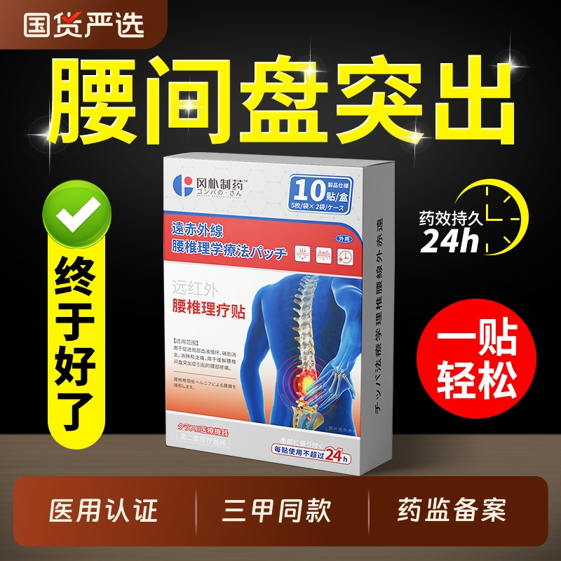 远红外理疗腰贴|超1000人收藏