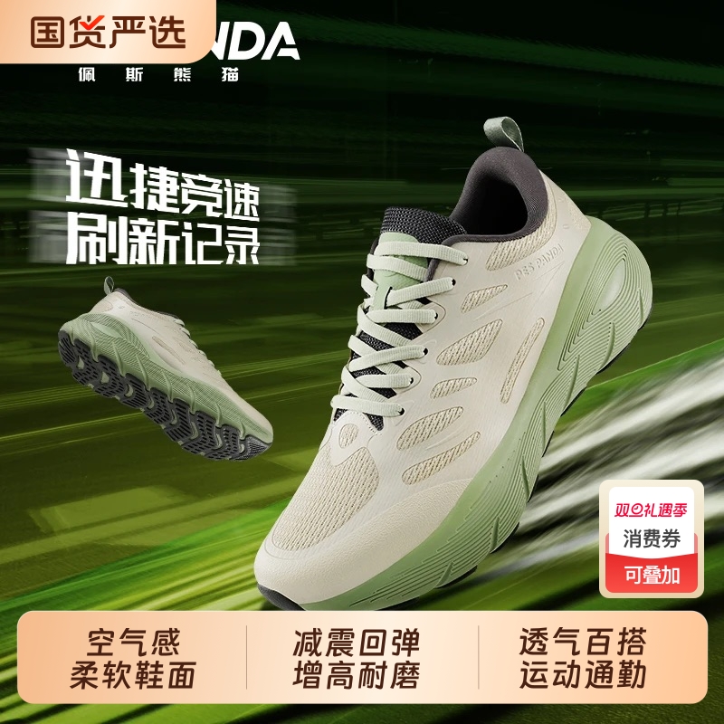 PESPANDA/佩斯熊猫双11好物新款轻便跑鞋男女缓震耐磨跑步运动鞋