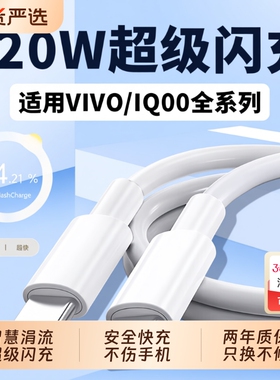 长份适用VIVOX200 x100s x90 pro数据线120W超级闪充IQOO10 11 12 13pro手机充电线iqooneo7 8 9快充6A双c线