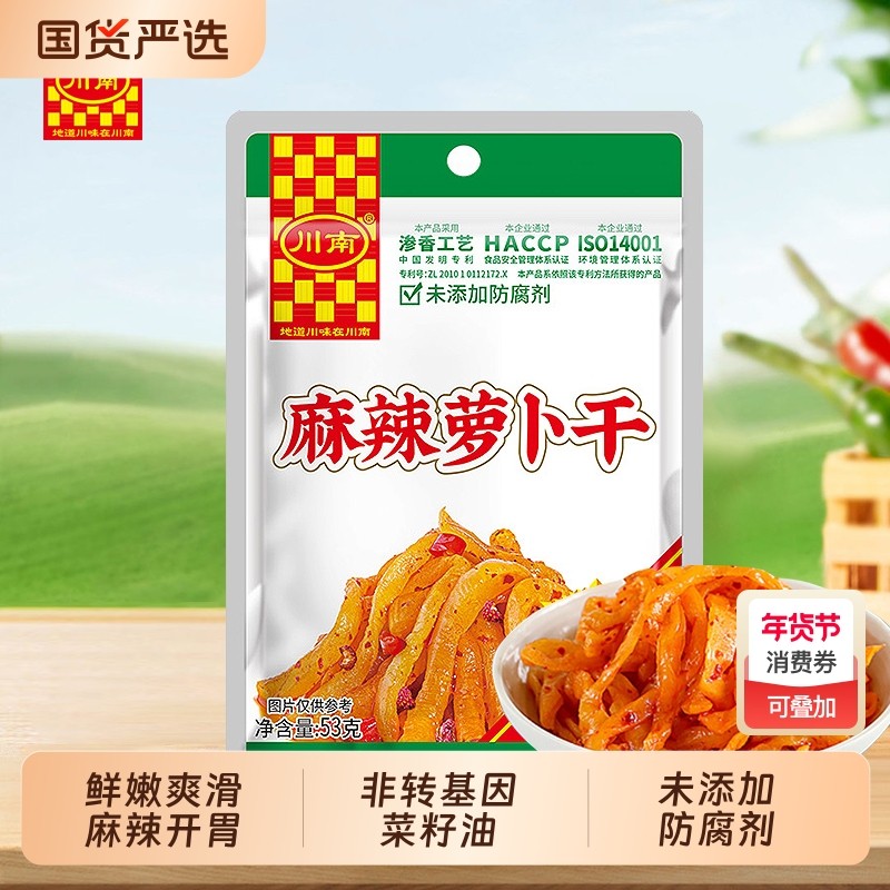 川南麻辣萝卜干53g四川特产开味菜口口脆榨菜小包装下饭菜咸菜,水产肉类/新鲜蔬果/熟食,腌制/榨菜/泡菜,淘宝优惠券,粉丝福利购,淘宝优惠卷