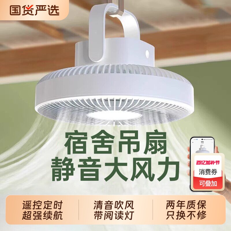 小吊扇床上宿舍静音电风扇usb充电露营户外帐篷蚊帐家用迷你小型便携式学生寝室上下铺床头吊扇灯免挂钩ID