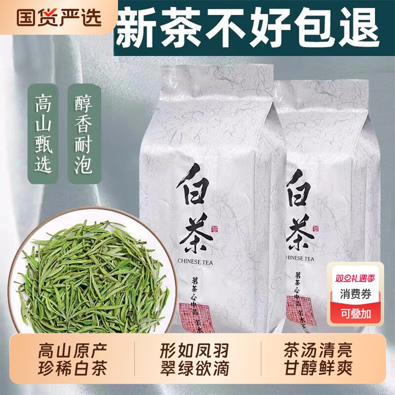 安吉白茶特级豆香型绿茶