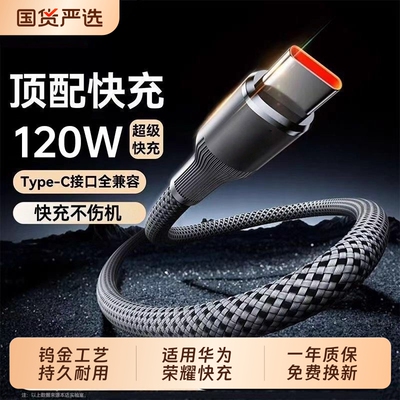钨金超级快充数据线Typec适用华为数据线66W/88W/100W超级快充Pura70 mate60pro手机6A充电线闪充线p70ultra