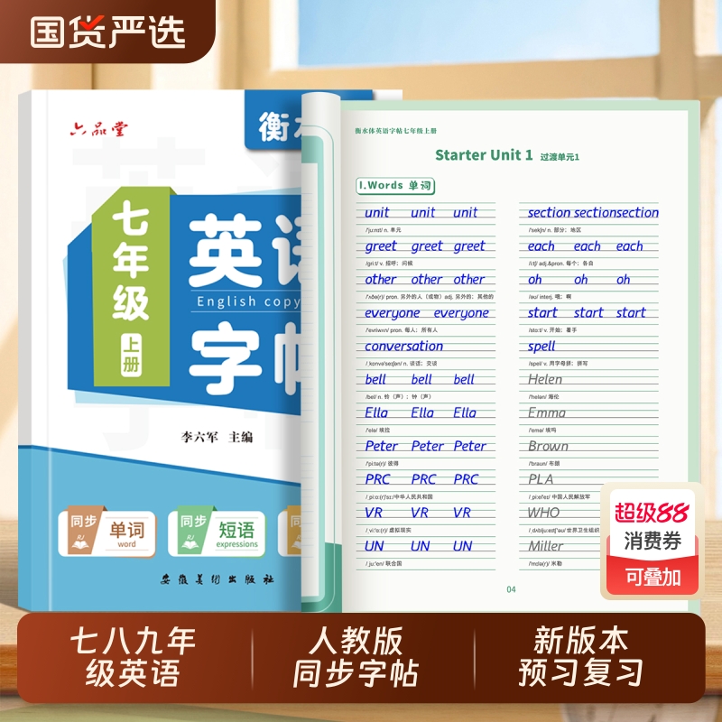 【新版】初中衡水体英语同步