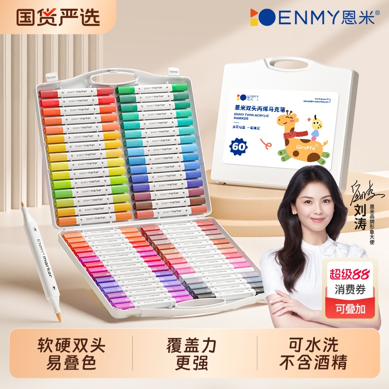 恩米双头丙烯马克笔可水洗