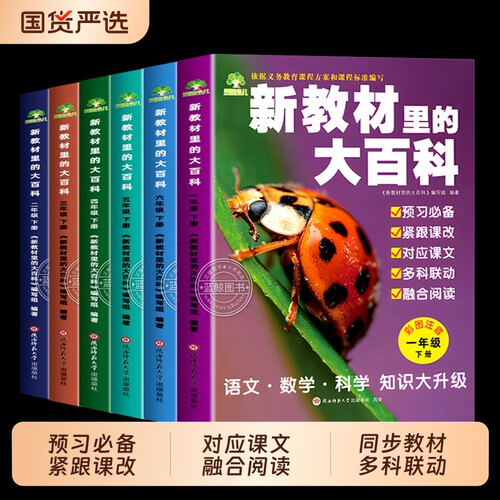 2026春下册新教材里的大百科同步小学1-6年级全国语文数学科学知识拓展孩子的第二课堂一二三四五六年级科普百科常识课本阅读课文