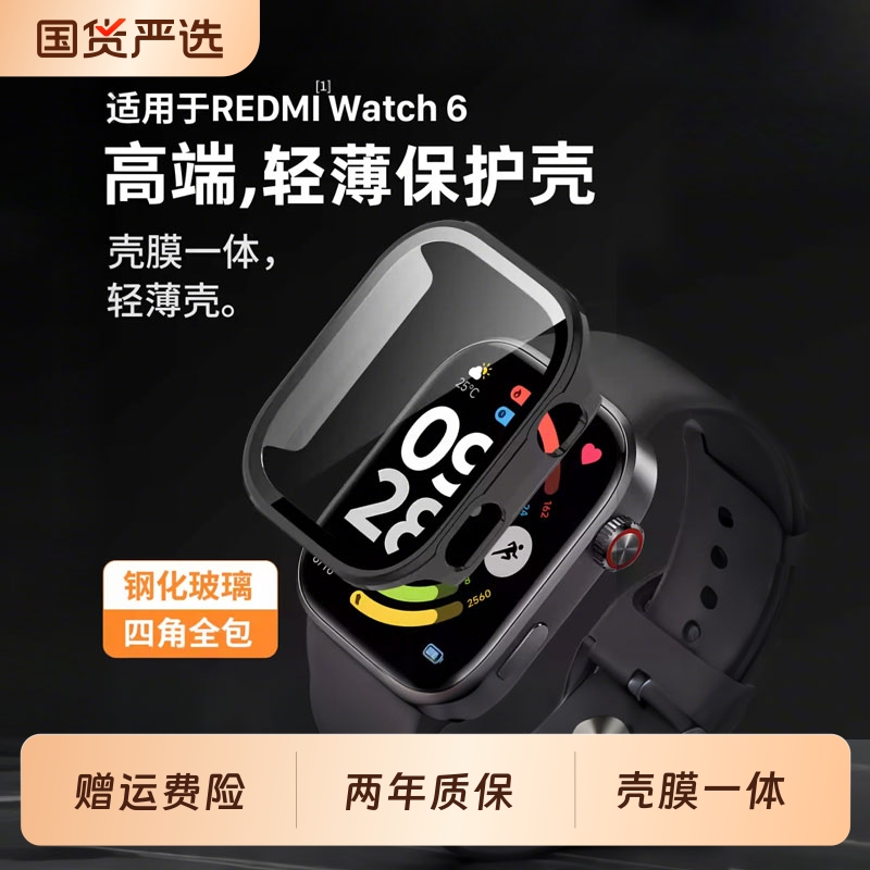 适用红米watch6手表壳redmi壳膜一体保护套watch5智能运动手表套pc硬壳全包防摔小米4防刮防摔钢化膜保护壳