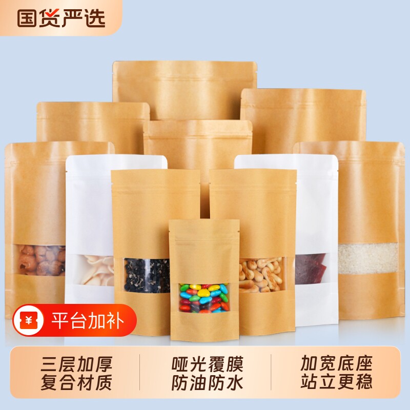 喜之龙牛皮纸自立自封袋食品密封茶叶袋包装零食烘培坚果礼品批发
