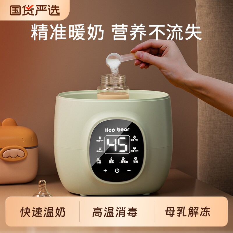 亿可熊温奶器自动恒温加热母乳热奶器奶瓶消毒器二合一保温暖奶器